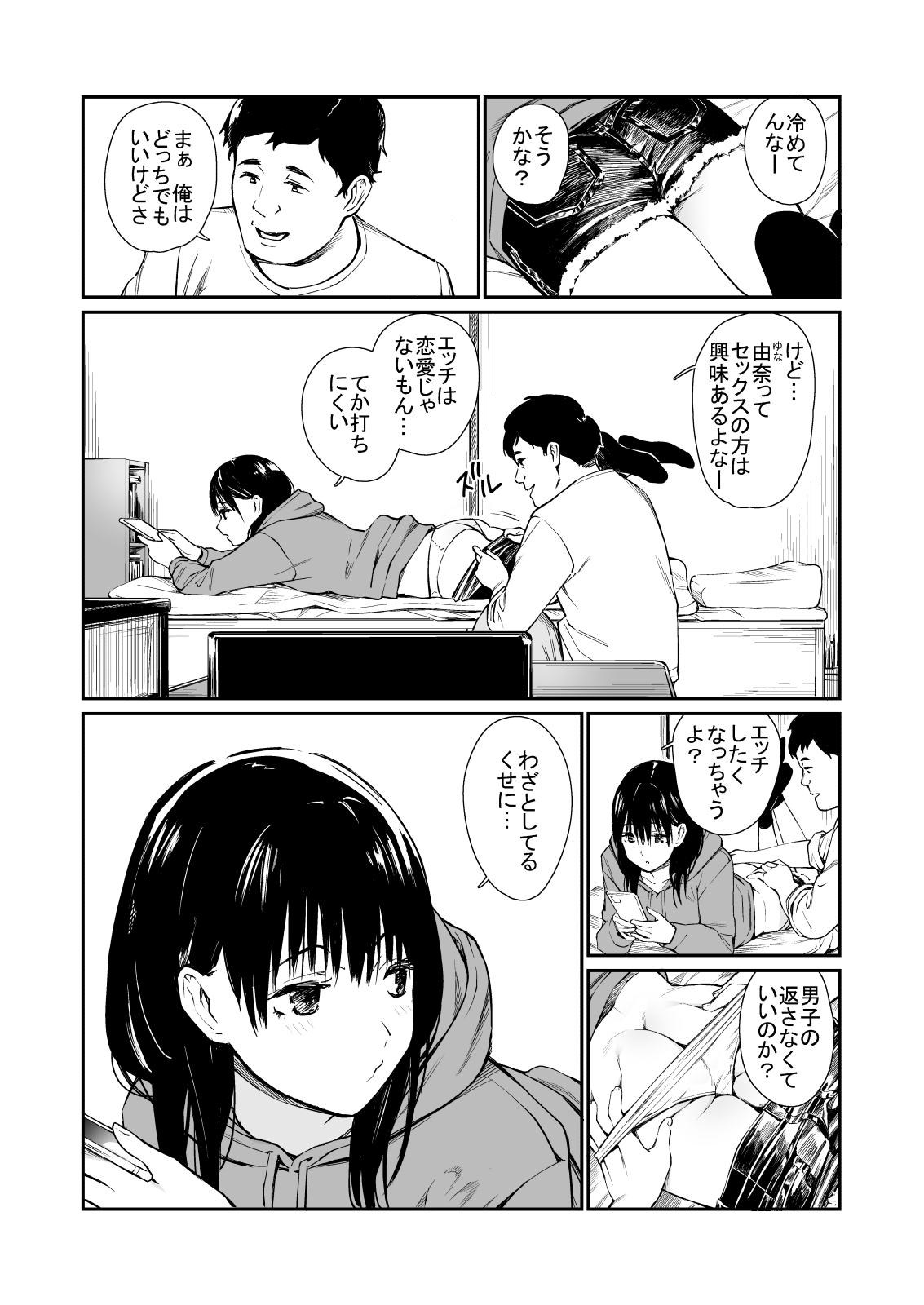 Mei to Himatsubushi page 6 full
