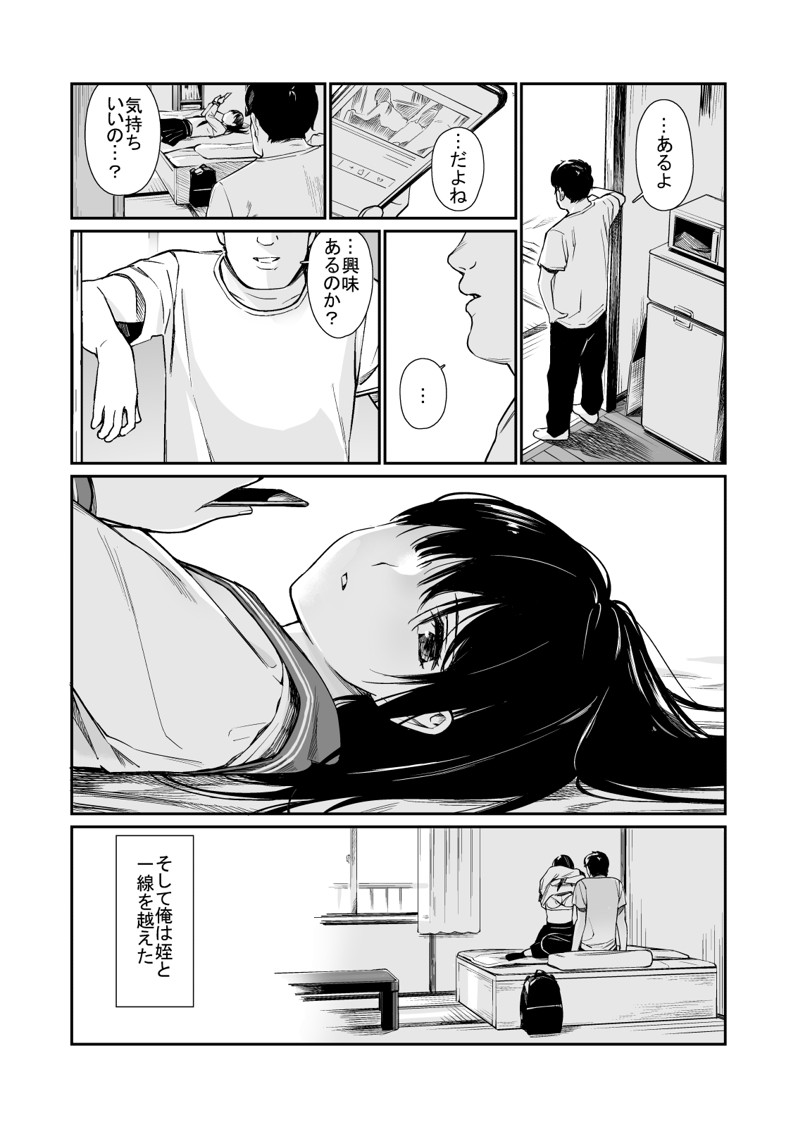 Mei to Himatsubushi page 8 full