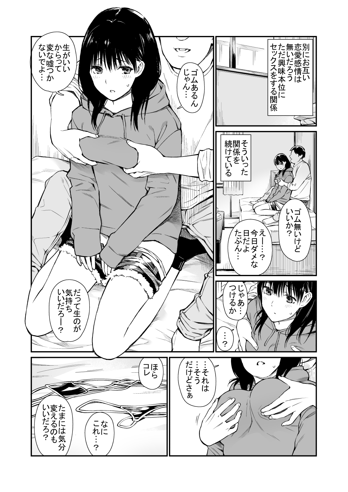 Mei to Himatsubushi page 9 full