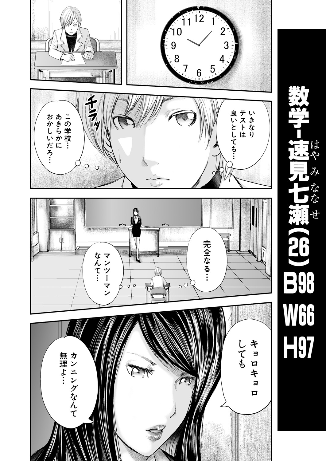Jokyoushi 5-nin to Boku 1-ri page 10 full