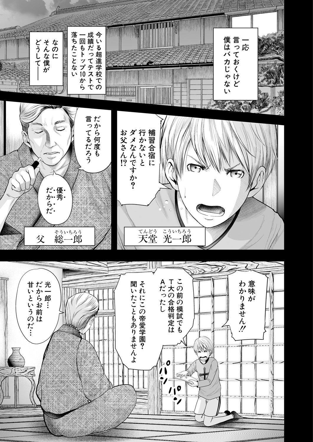 Jokyoushi 5-nin to Boku 1-ri page 5 full