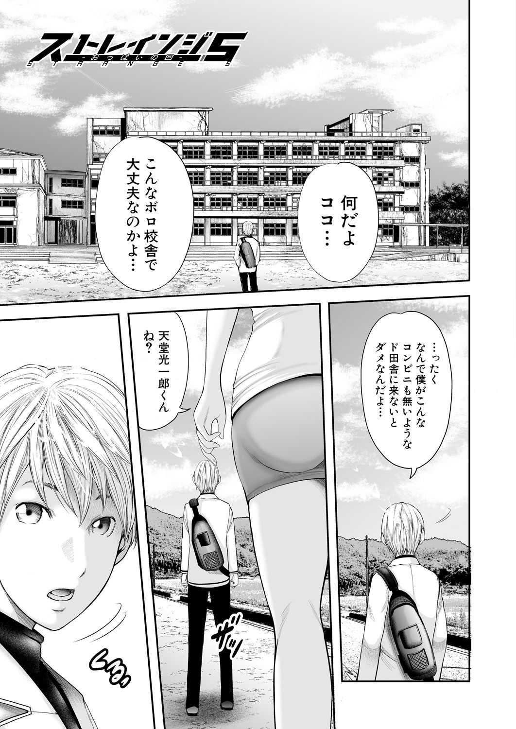 Jokyoushi 5-nin to Boku 1-ri page 7 full