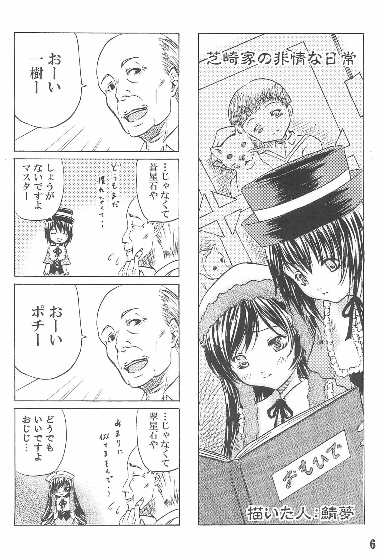 Shuukan Watashi no Ojii-chan - Zizii! Every week, Every Zizii page 6 full