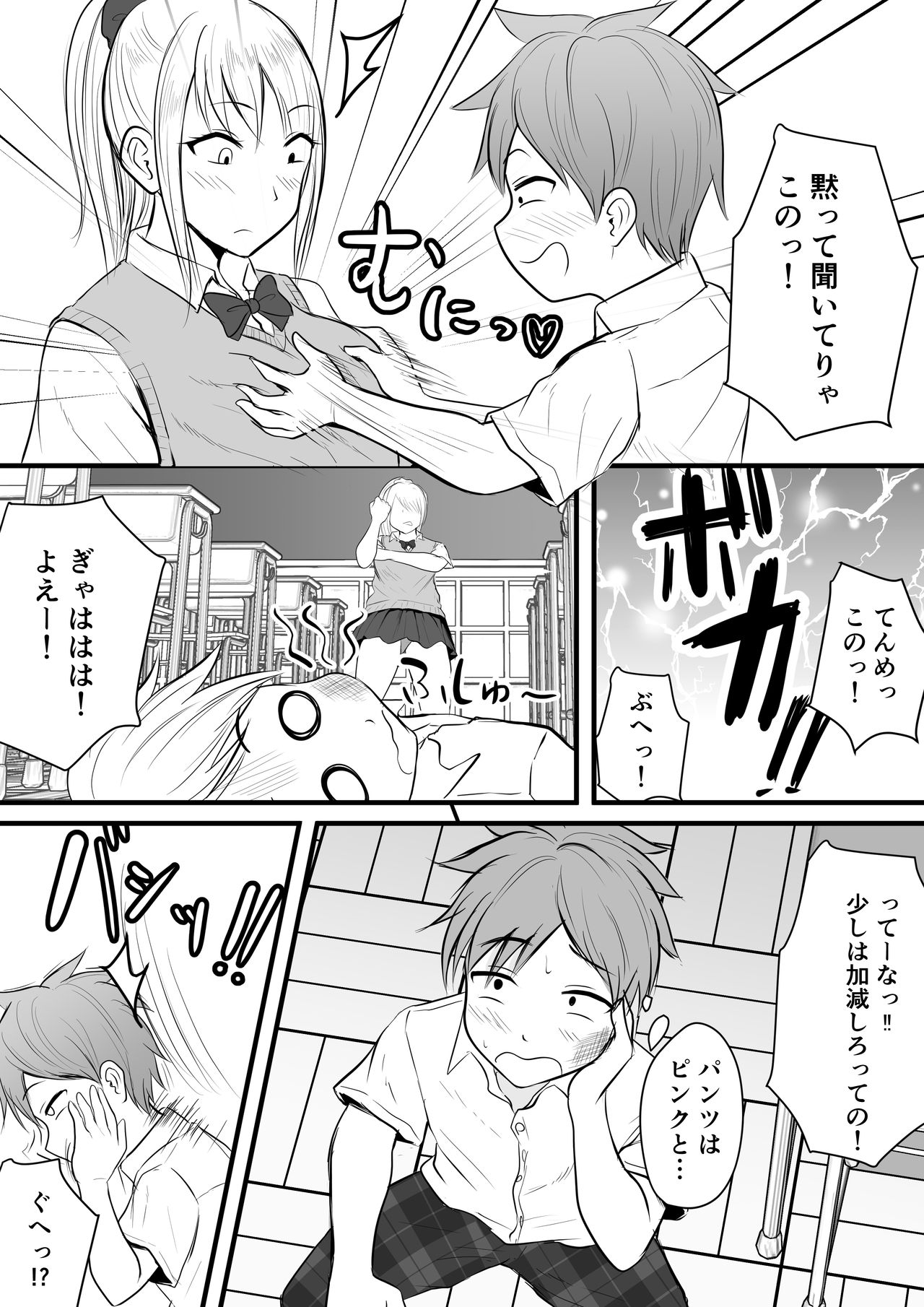 Katabutsu na Tannin Onna Kyoushi to Matching shita kara Seishori shite moratte... page 4 full