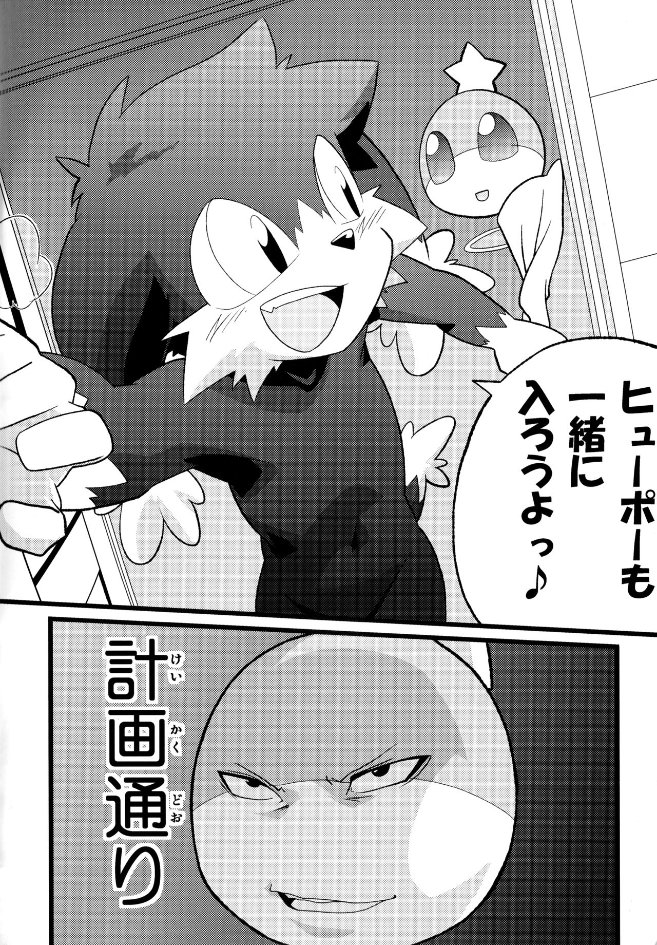 OH! MY LITTLE BOY page 5 full