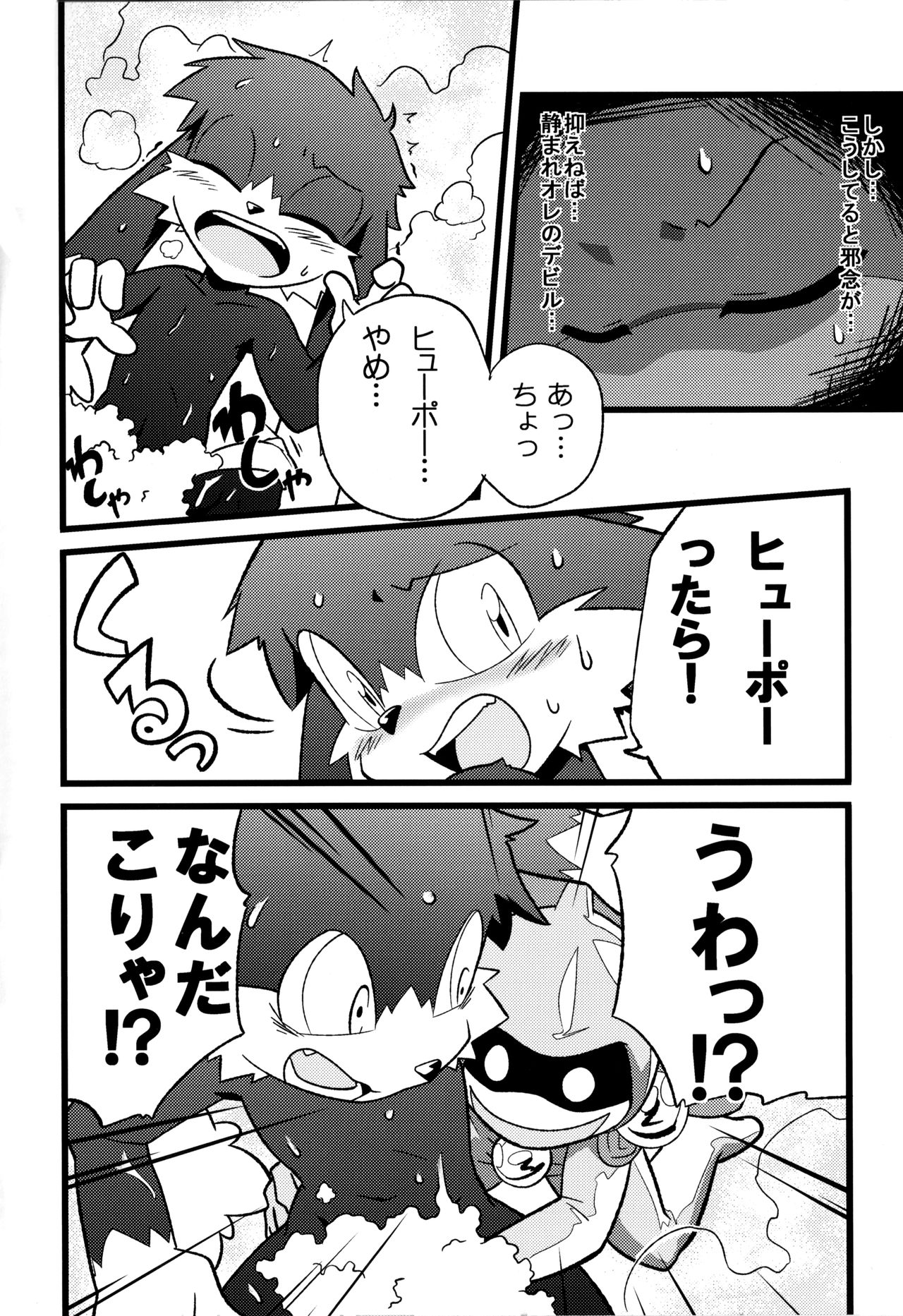 OH! MY LITTLE BOY page 7 full