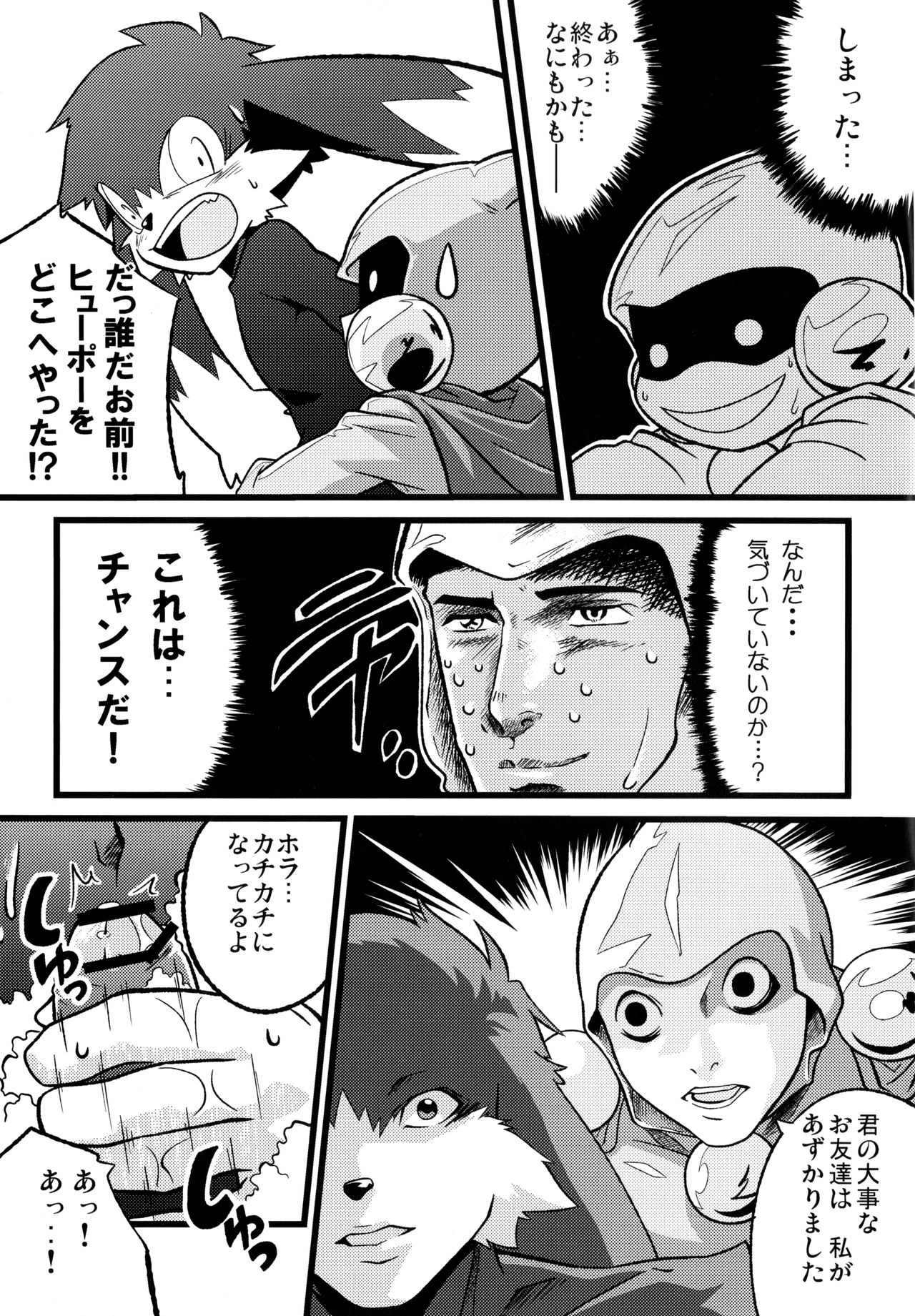 OH! MY LITTLE BOY page 8 full