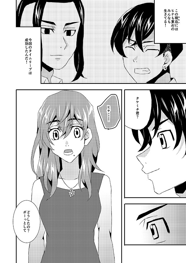 Tokyo Lovers page 2 full