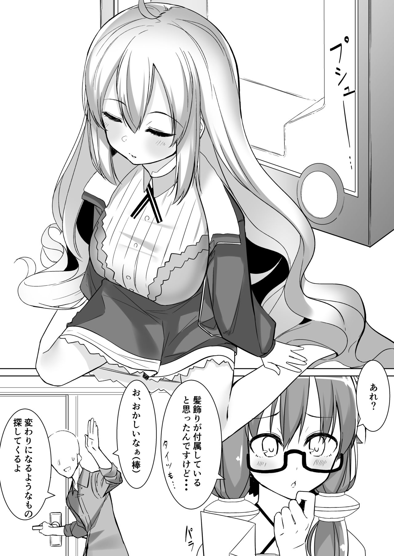 Akari ga Ie ni Yattekita page 5 full