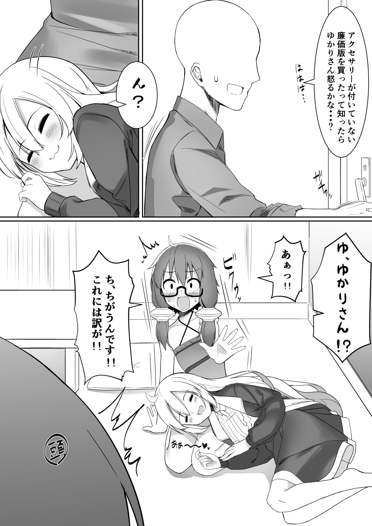 Akari ga Ie ni Yattekita page 8 full