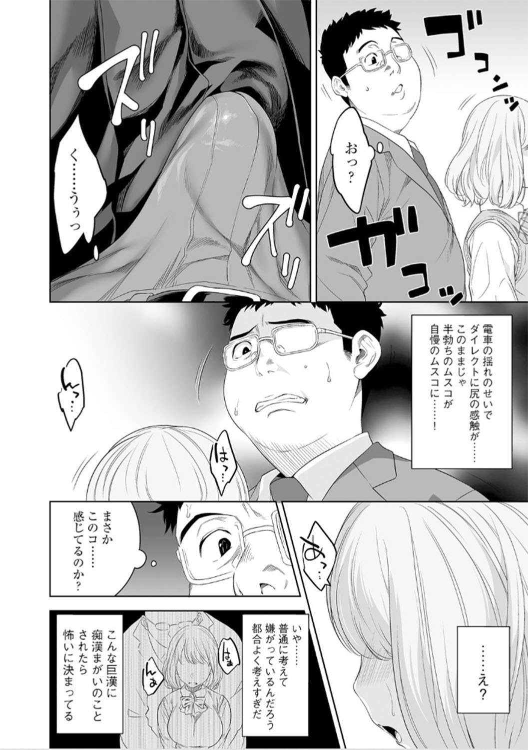 Chikan-san Kochira page 10 full