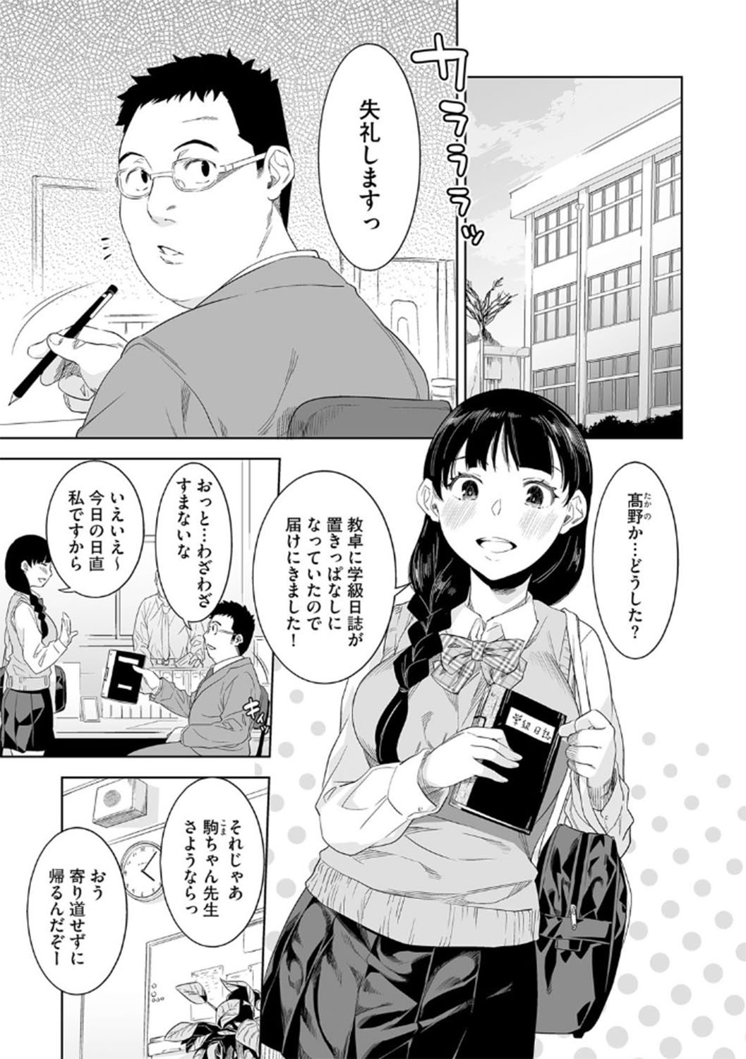 Chikan-san Kochira page 3 full