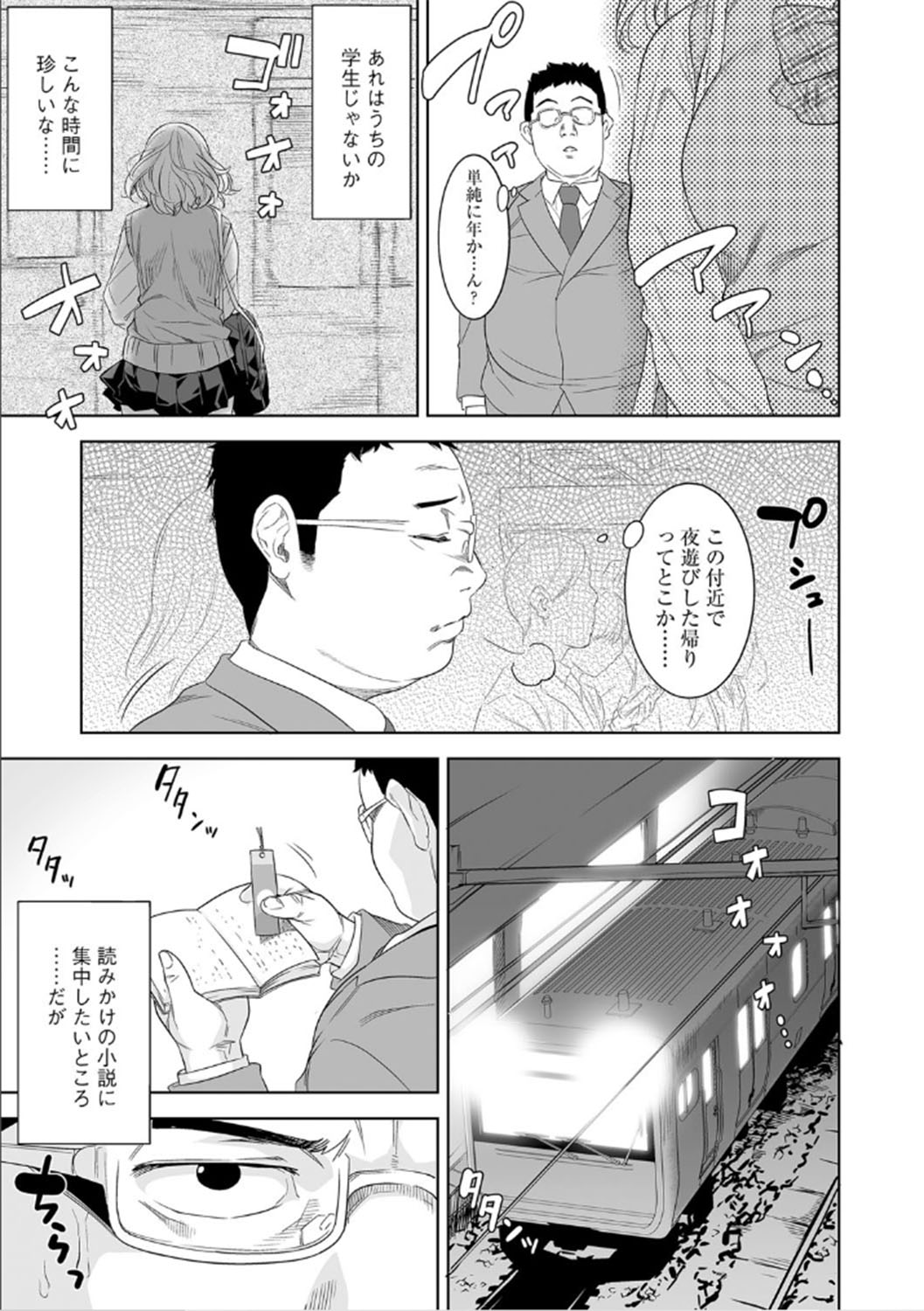 Chikan-san Kochira page 5 full