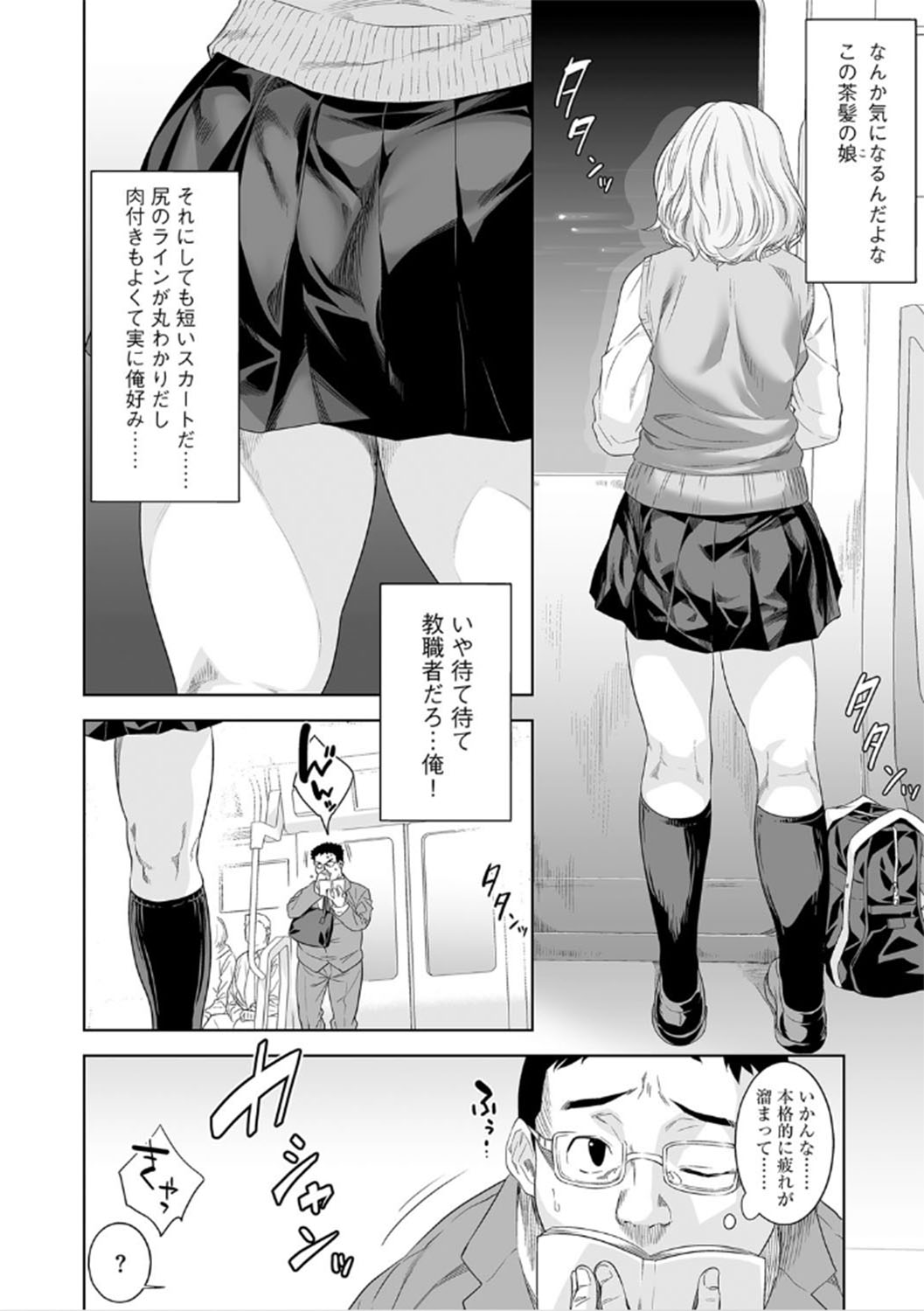 Chikan-san Kochira page 6 full