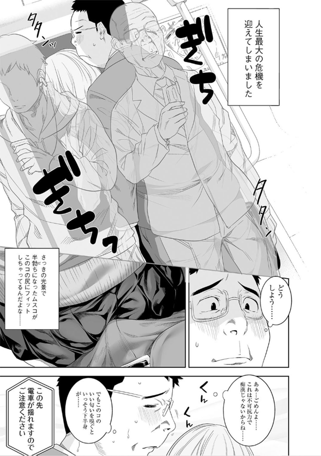 Chikan-san Kochira page 9 full