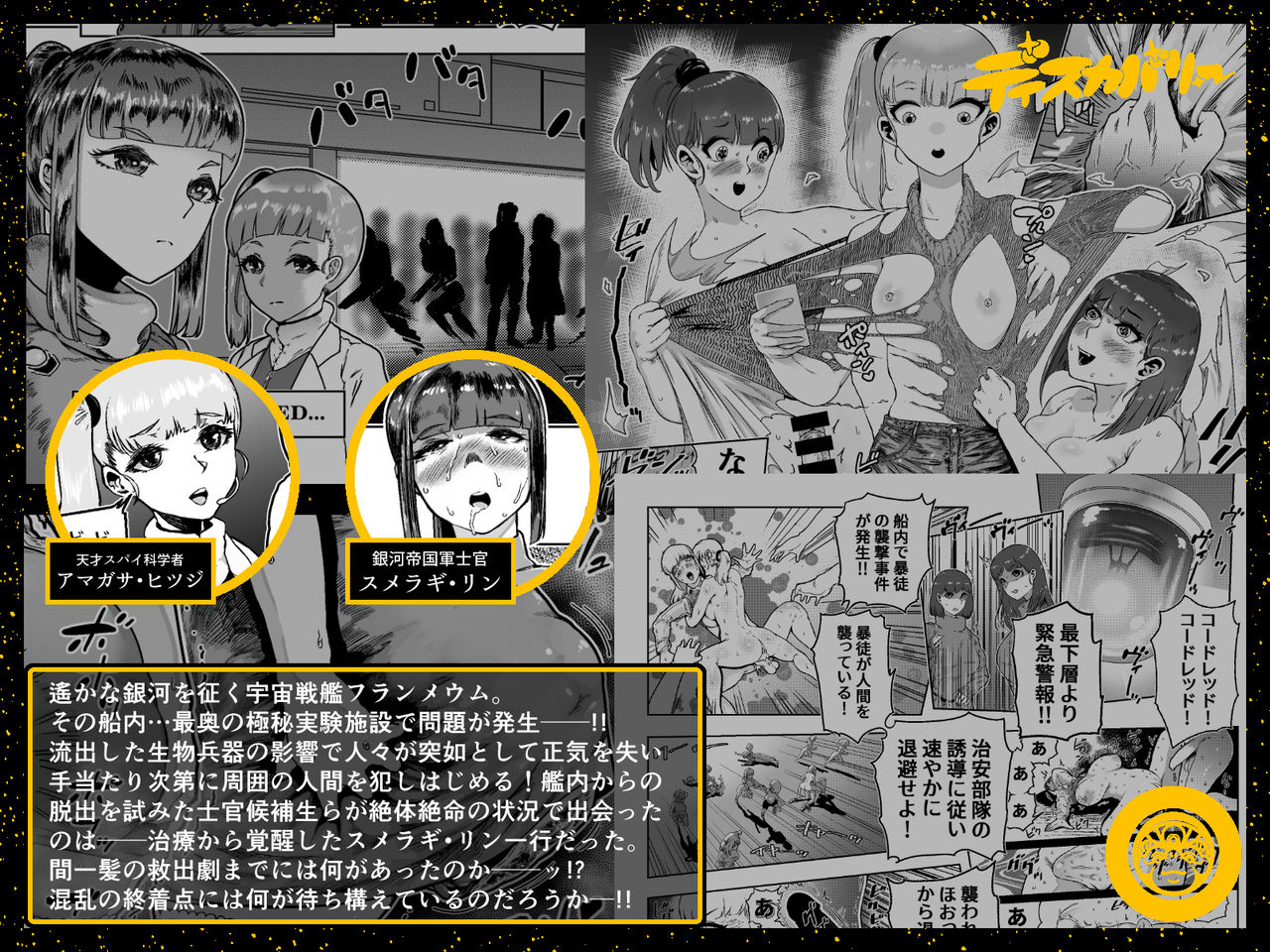 Discovery EP03 page 3 full