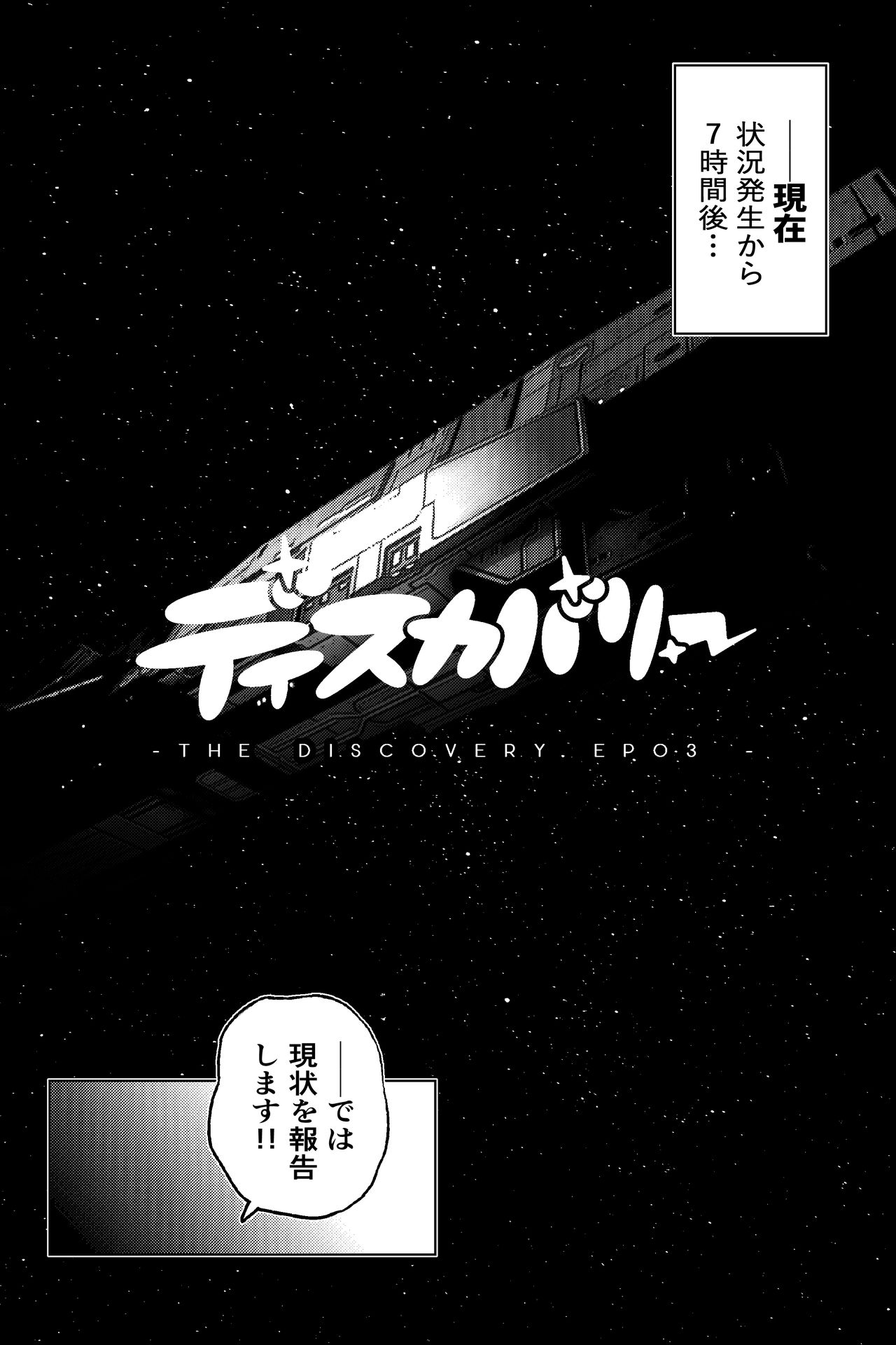 Discovery EP03 page 9 full