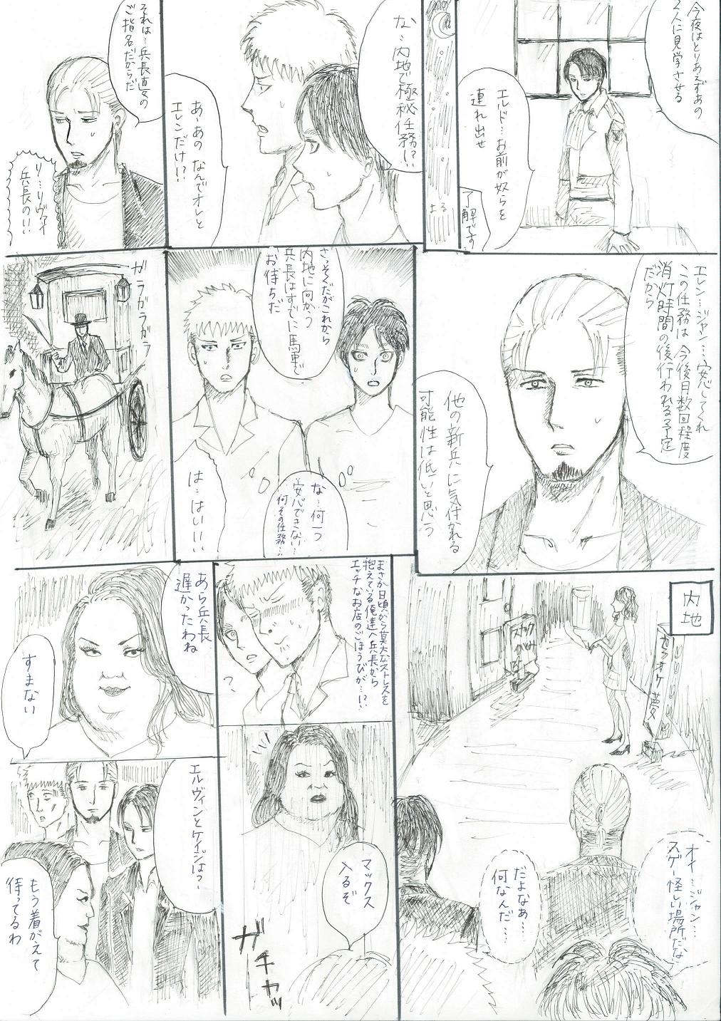 Chousa Heidan No Fukugyou page 3 full