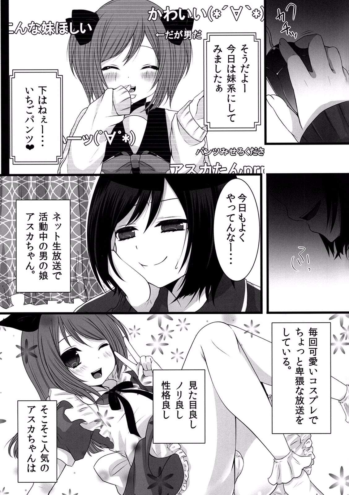 Otokonoko Sister's ~Net de Oshioki Namahousou~ page 2 full
