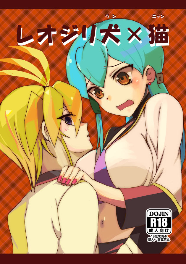 LeoJilli Wan x Nyan page 1 full