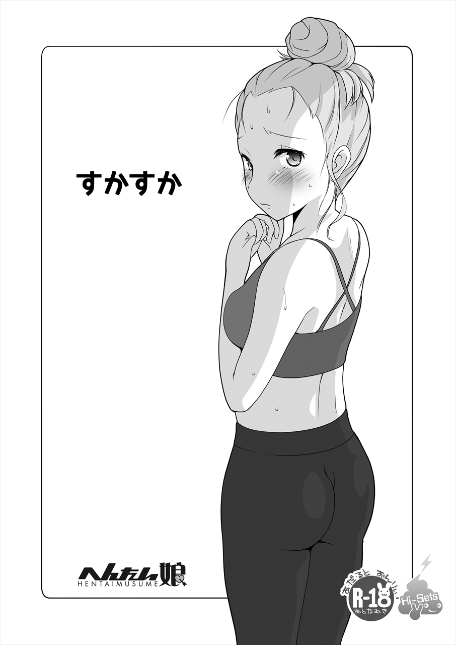 Sukasuka page 1 full