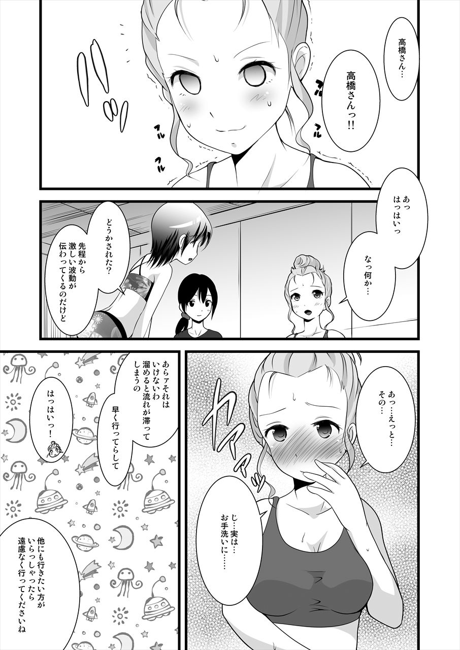 Sukasuka page 5 full