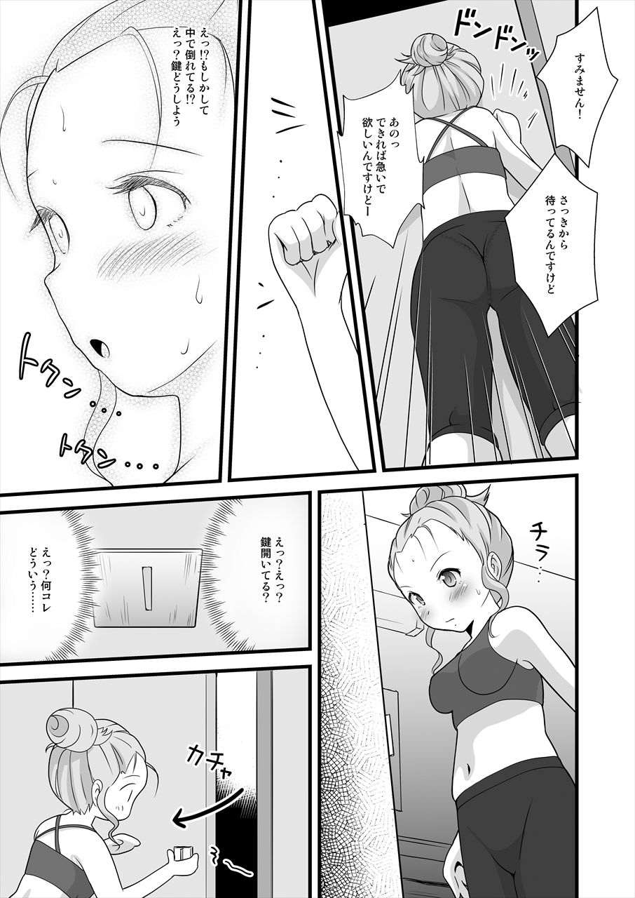 Sukasuka page 9 full
