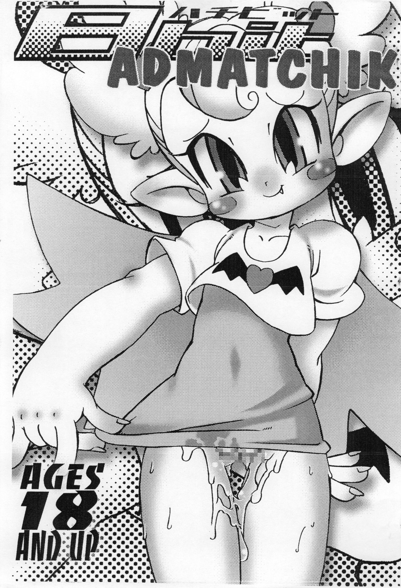 8bit ADMATCHIK page 1 full