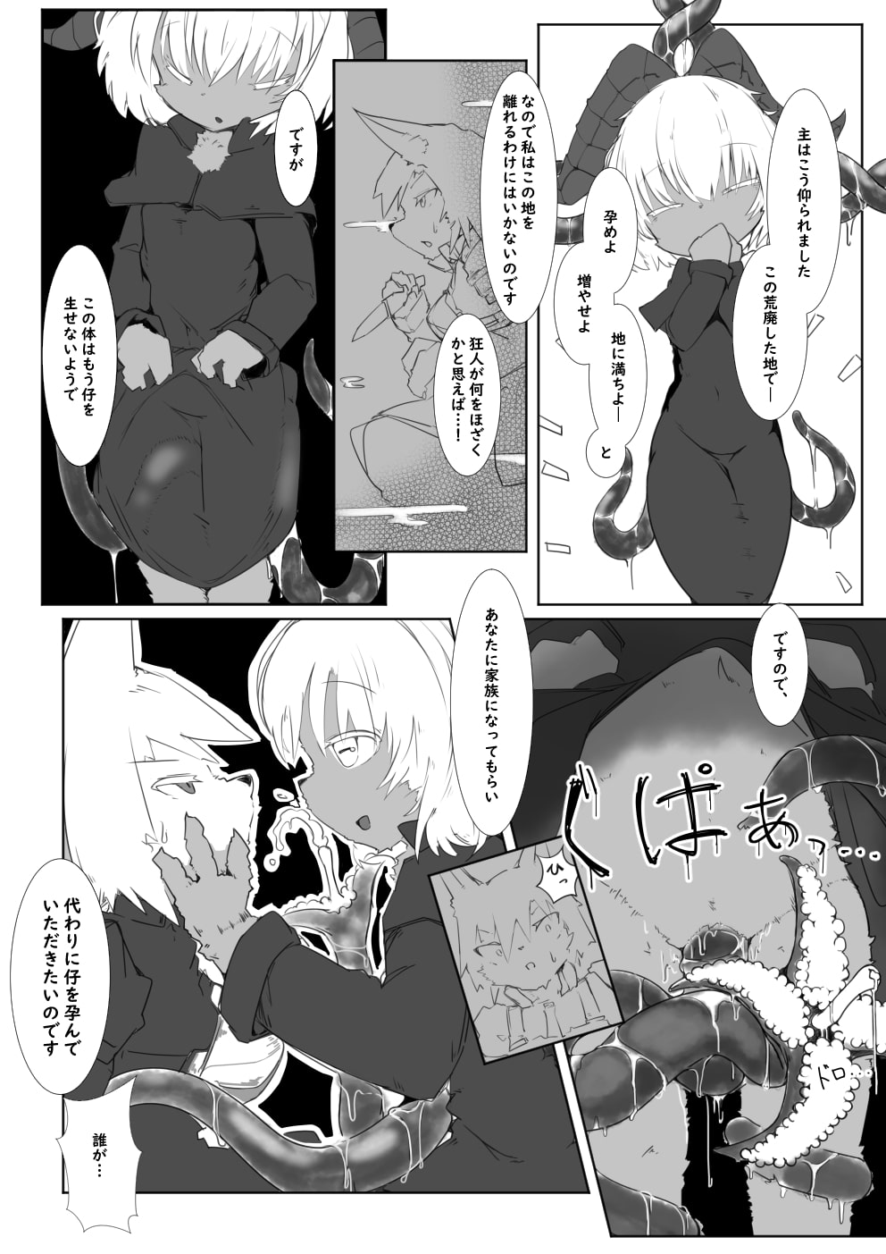 Harame yo Fuyase yo Chi ni Michiyo page 4 full