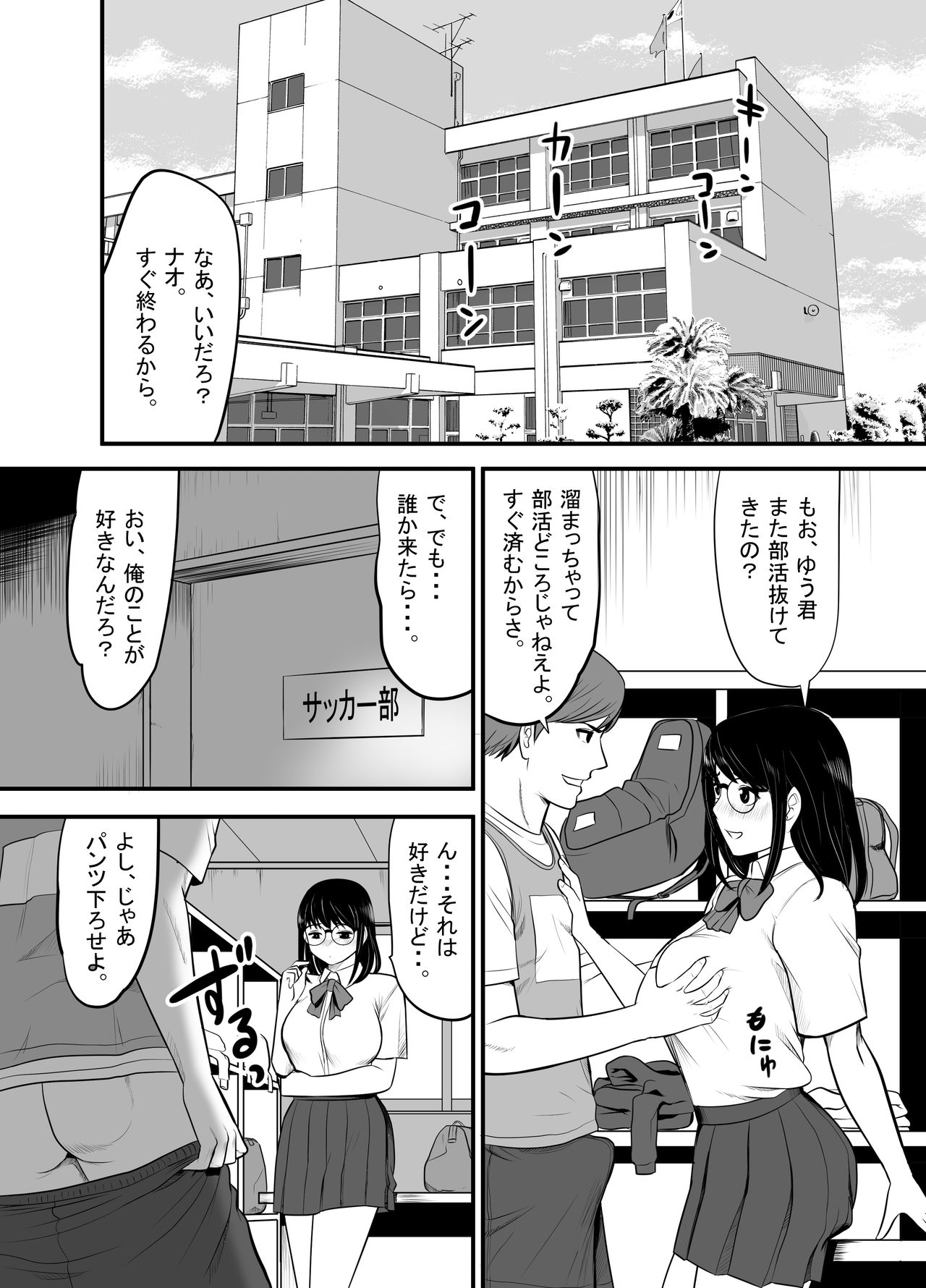 Namaiki na Danshi Seito ga Ita node Juujun na Kanojo o Kawari ni Otoshite yatta page 3 full