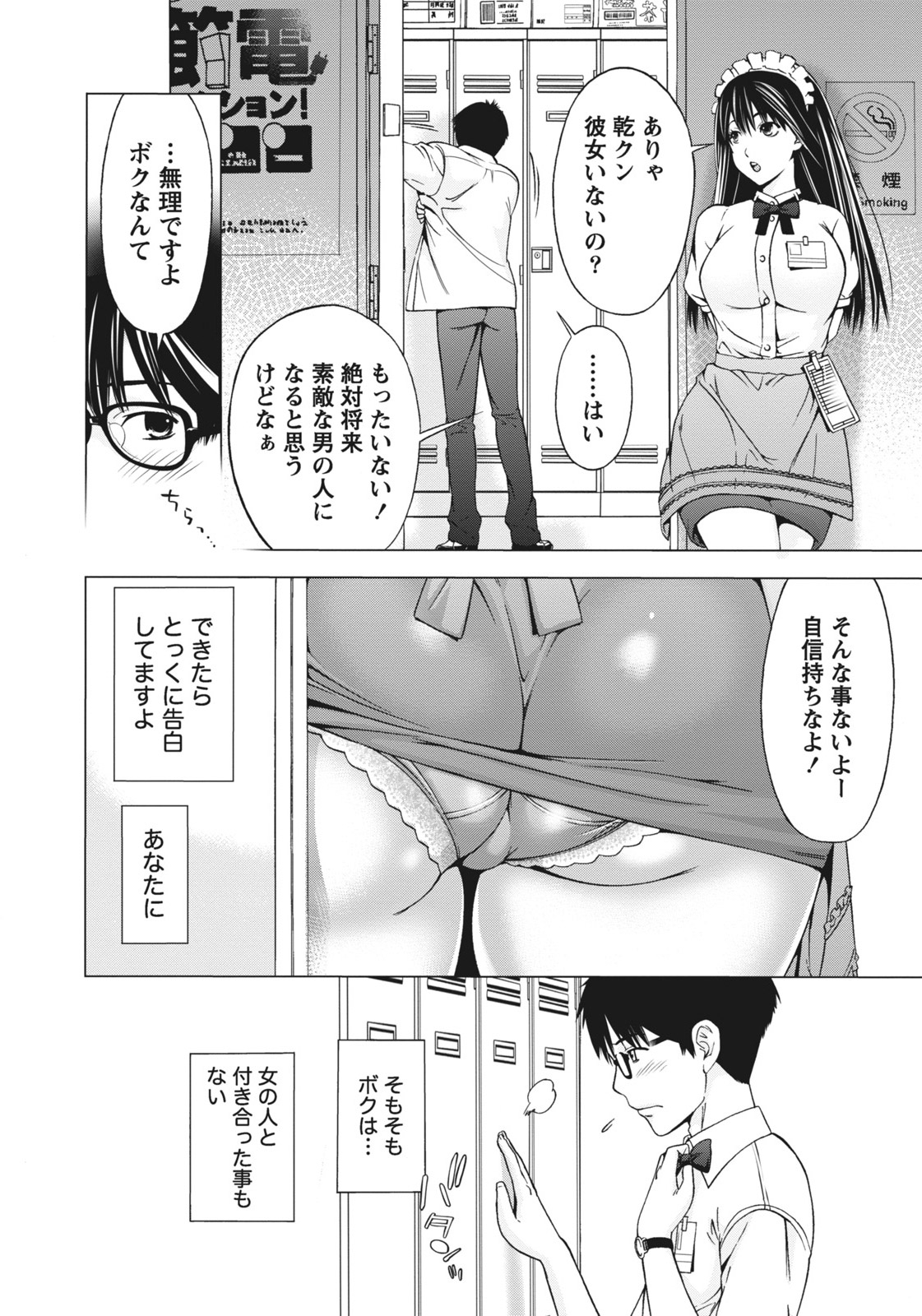 Ane ha Hajimete Imouto ni Ienai Koto wo Shita page 10 full