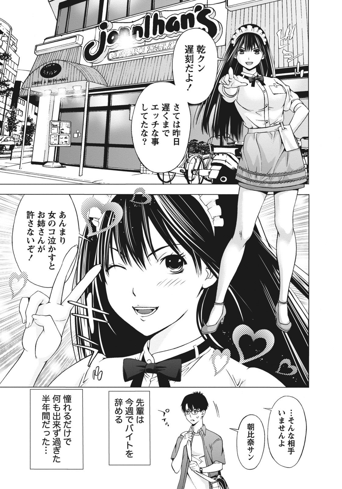 Ane ha Hajimete Imouto ni Ienai Koto wo Shita page 9 full
