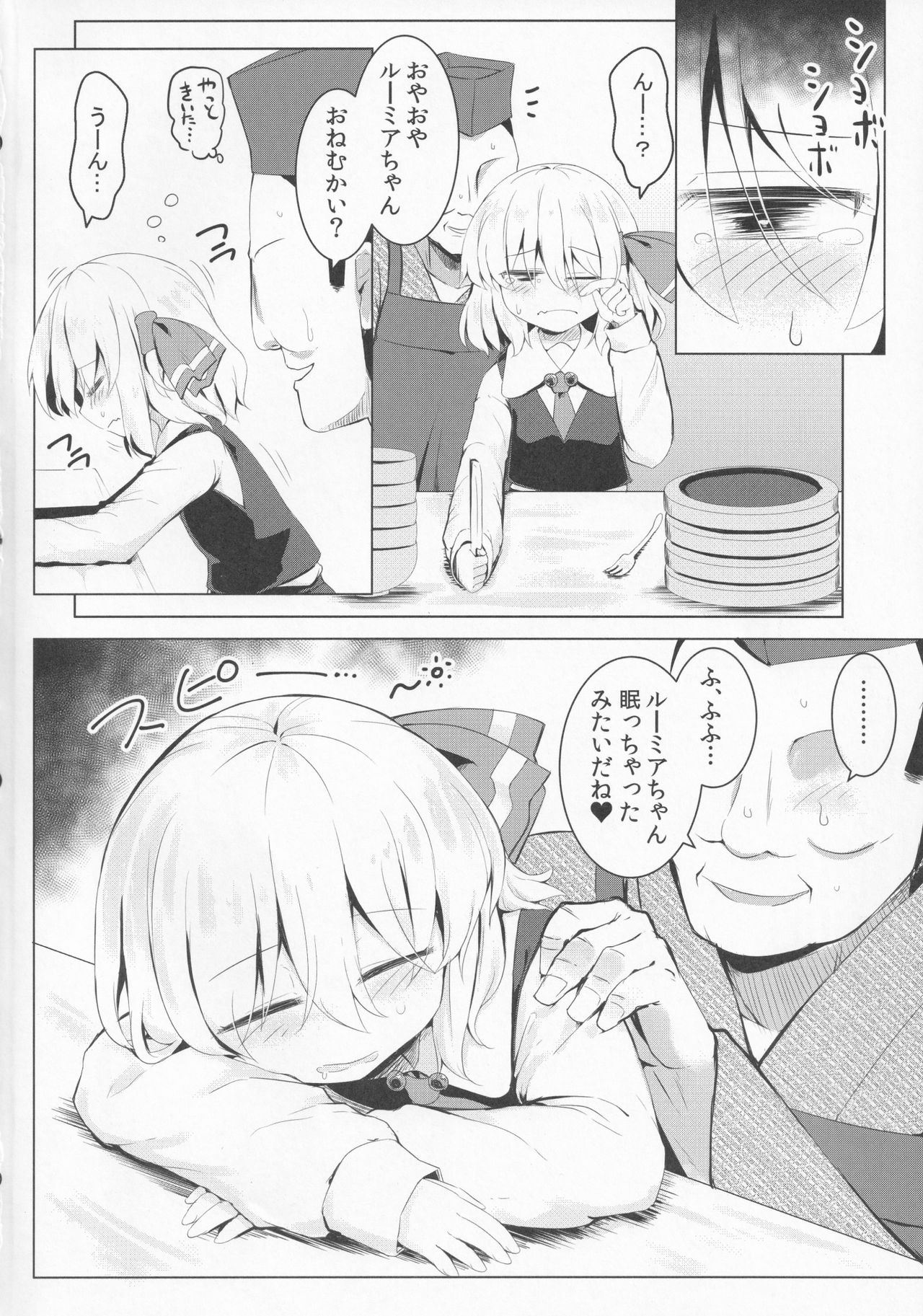 Nemureru Yami no Tobari page 3 full