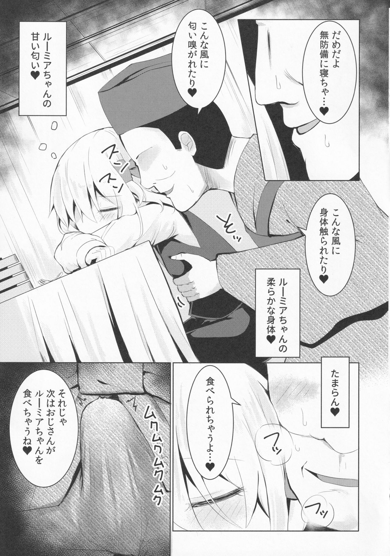 Nemureru Yami no Tobari page 4 full
