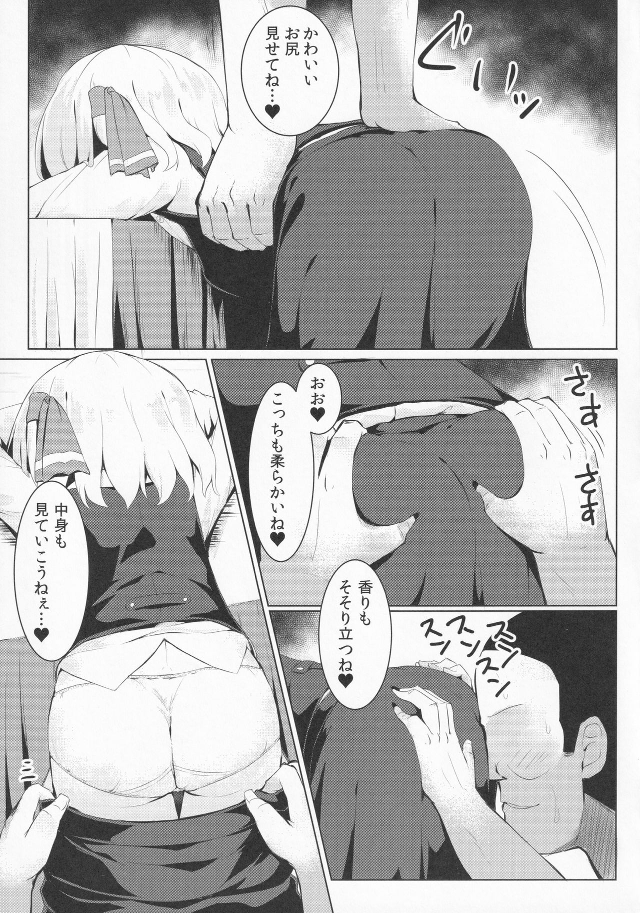 Nemureru Yami no Tobari page 6 full