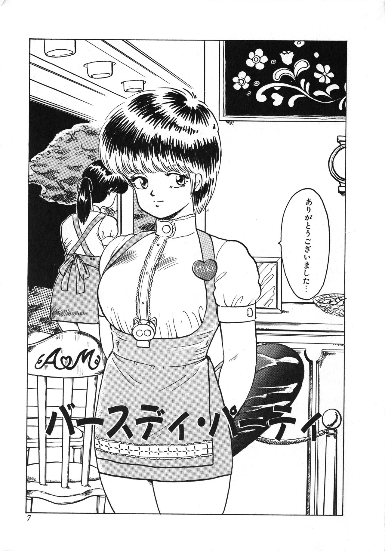 Tenshi no Body Talk page 7 full