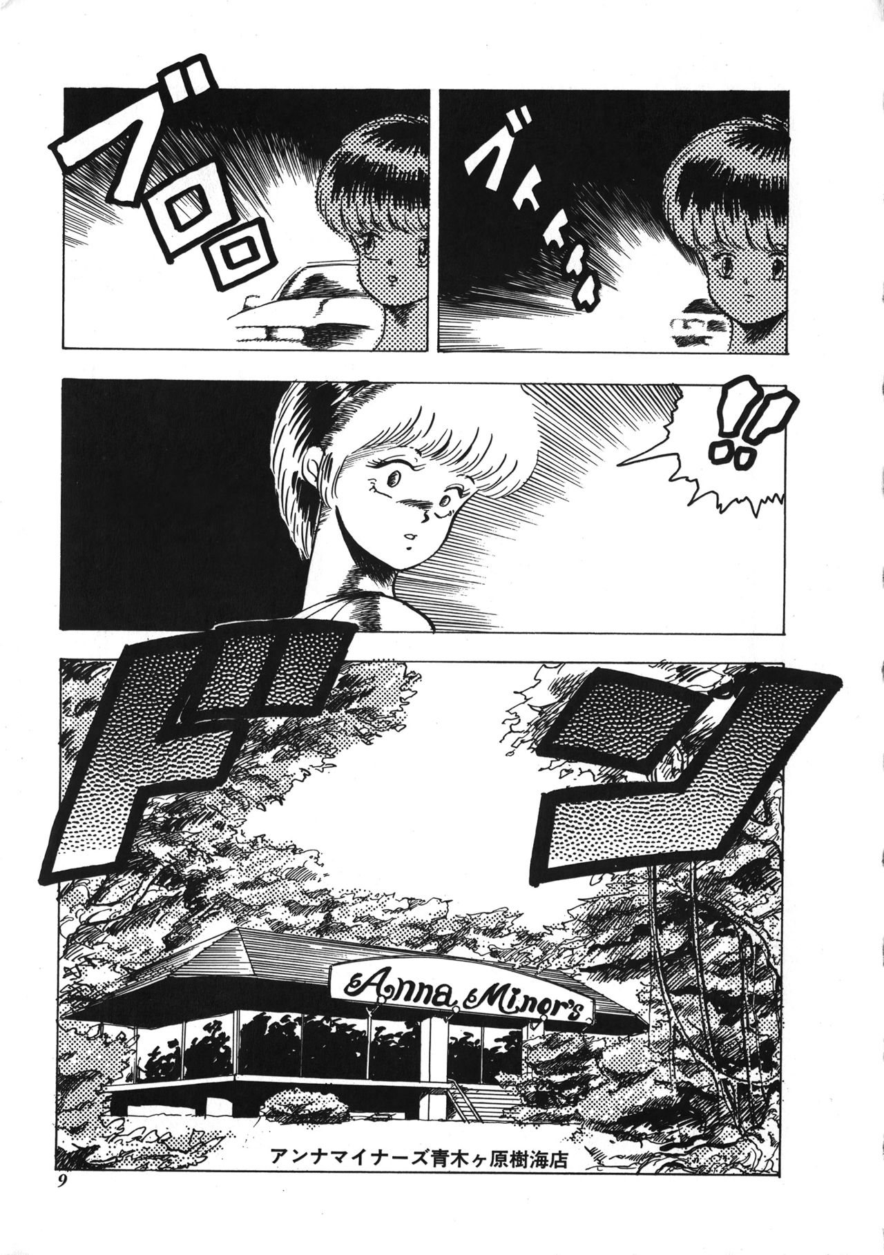 Tenshi no Body Talk page 9 full