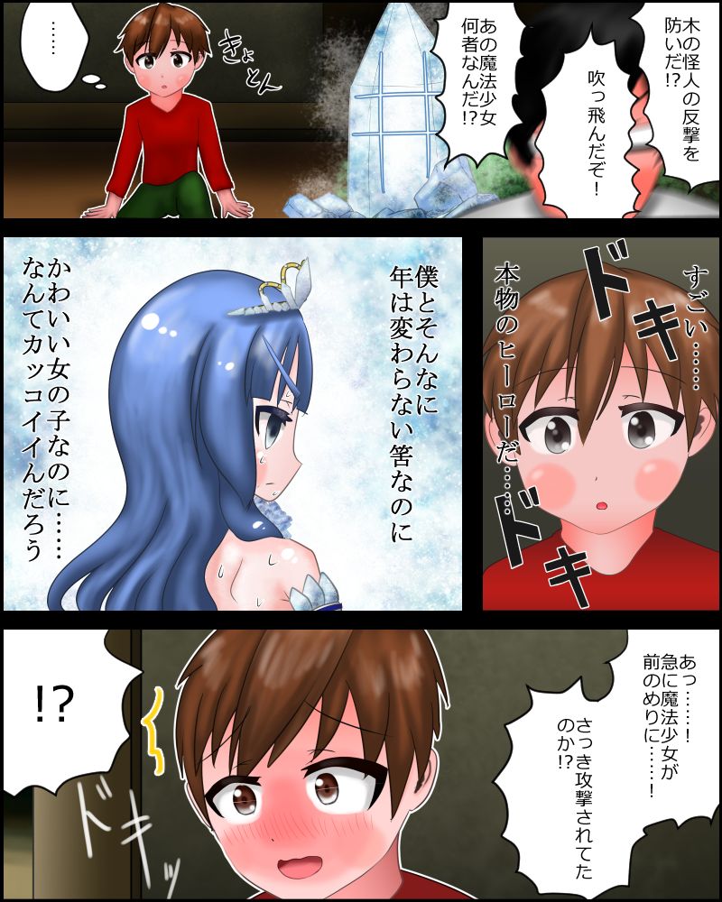 Mahou Shoujo wa Mirareteru ~Sentou~ page 5 full