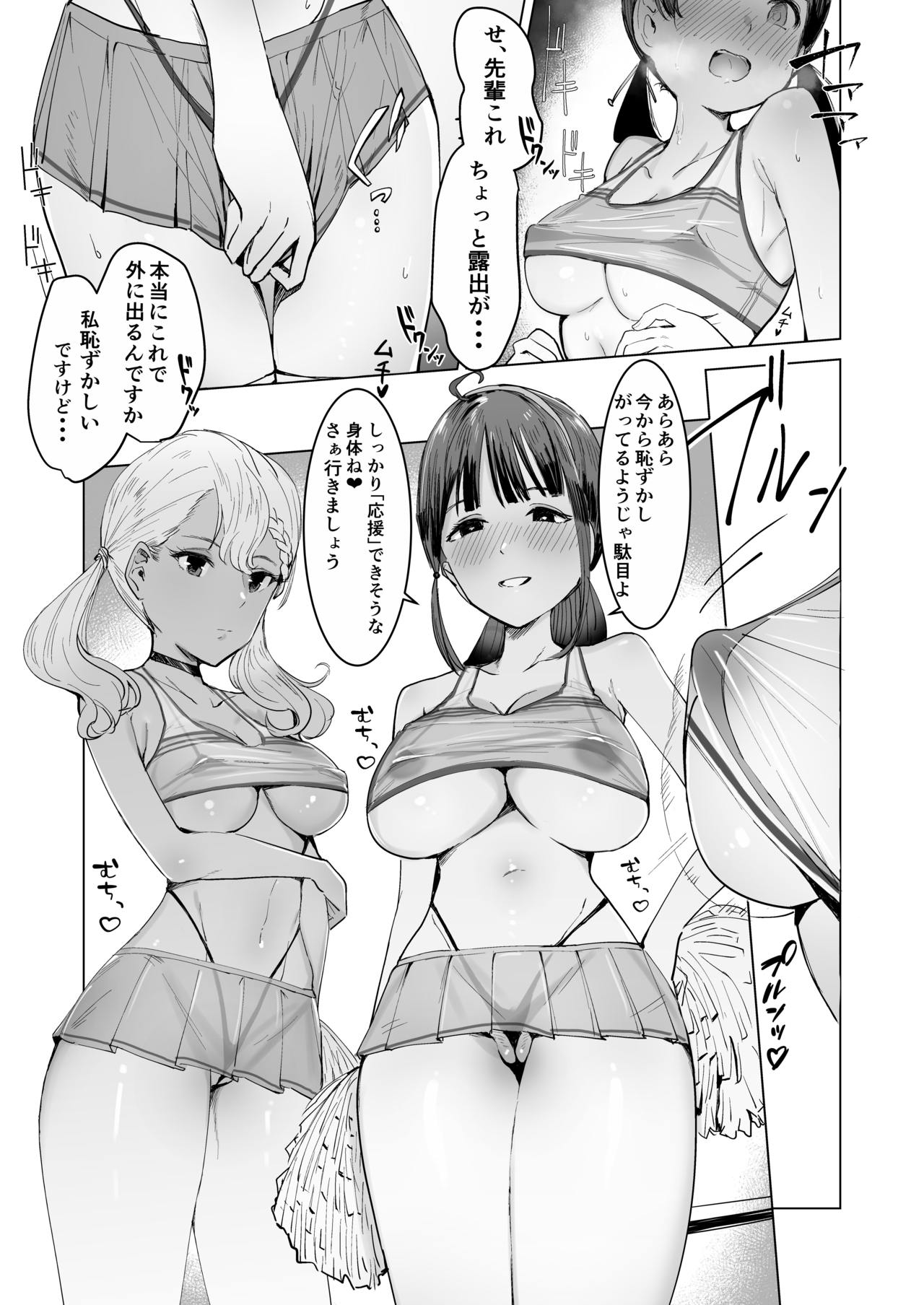 Sennou Zumi! Seishori Cheerleading-bu page 5 full