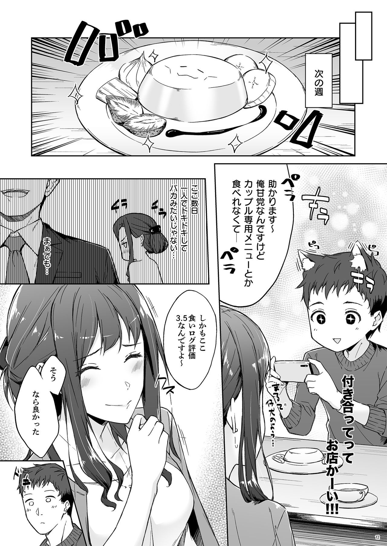 Kyuujitsu no Joushi ni wa, Kawaii Himitsu ga Aru. page 10 full