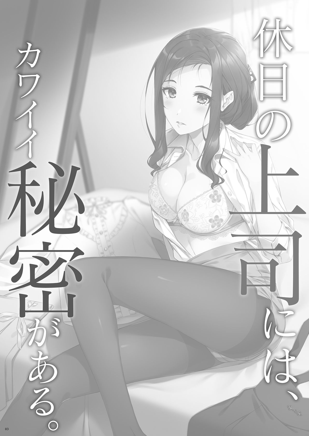 Kyuujitsu no Joushi ni wa, Kawaii Himitsu ga Aru. page 2 full