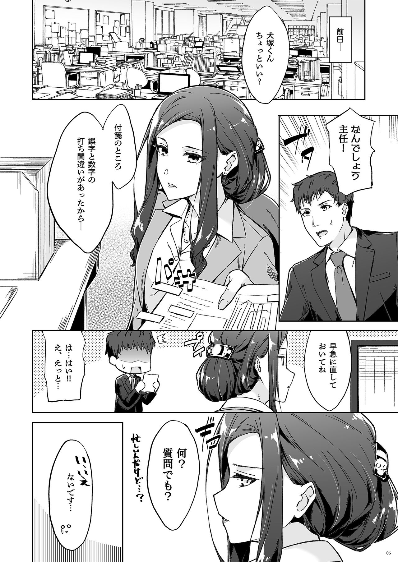 Kyuujitsu no Joushi ni wa, Kawaii Himitsu ga Aru. page 4 full