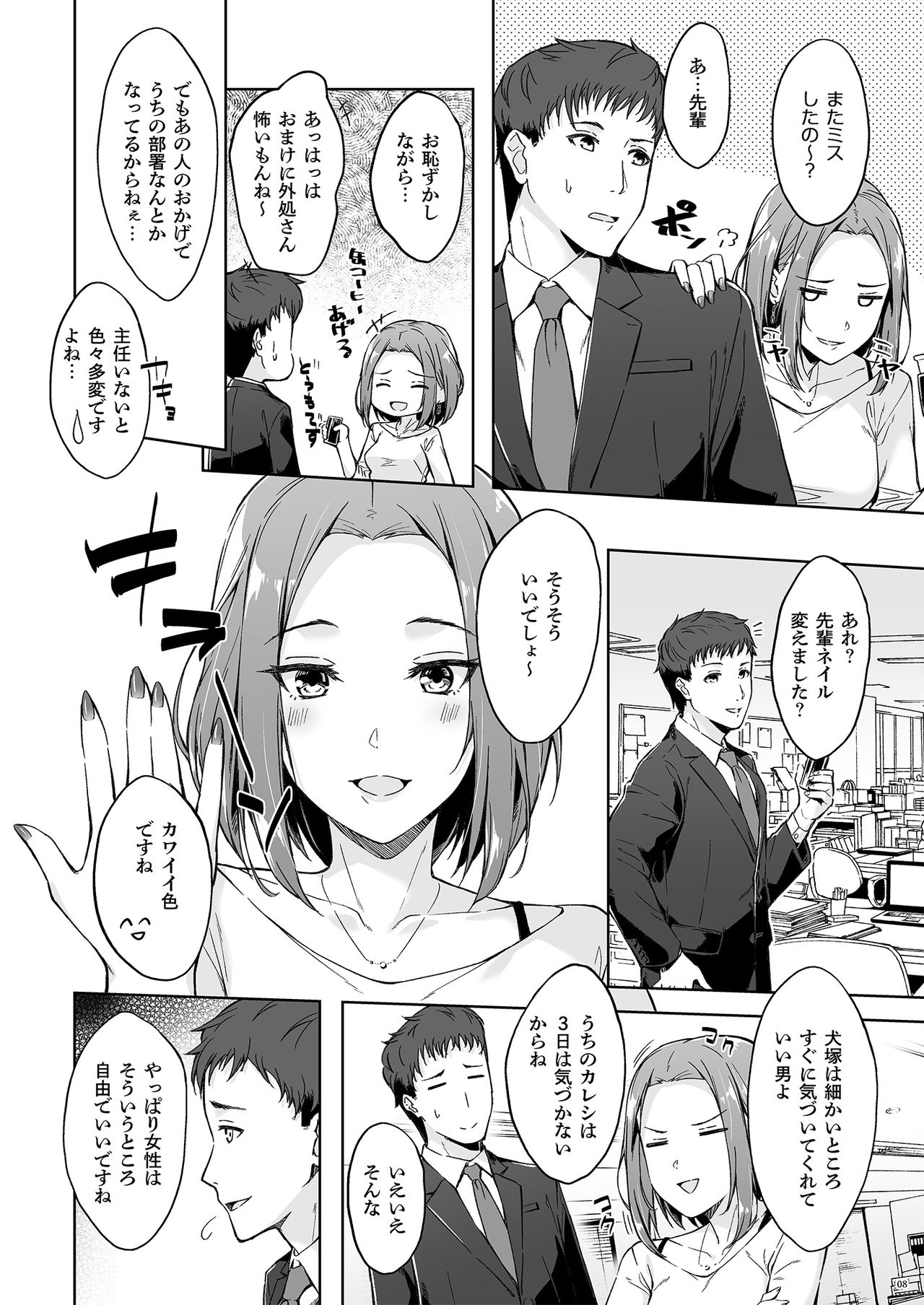 Kyuujitsu no Joushi ni wa, Kawaii Himitsu ga Aru. page 6 full