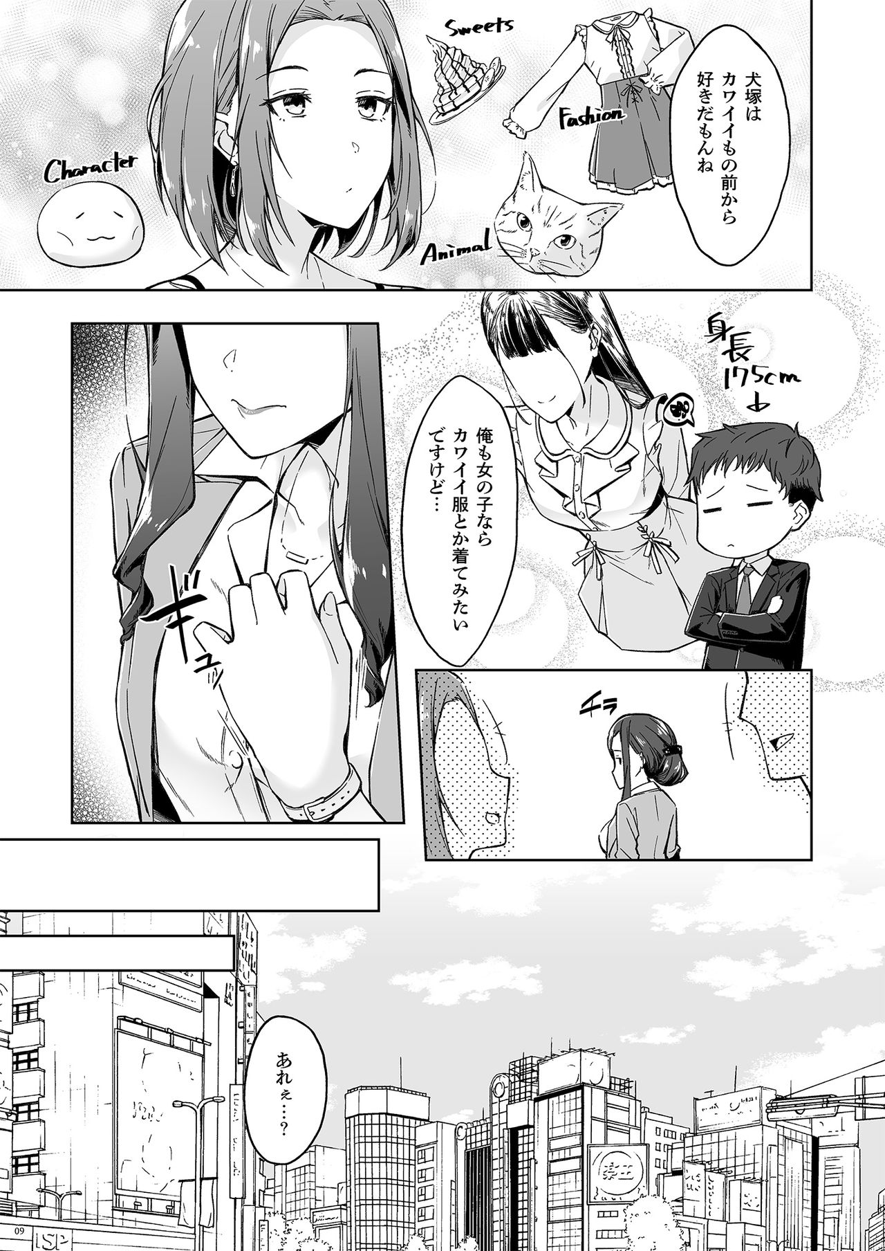 Kyuujitsu no Joushi ni wa, Kawaii Himitsu ga Aru. page 7 full