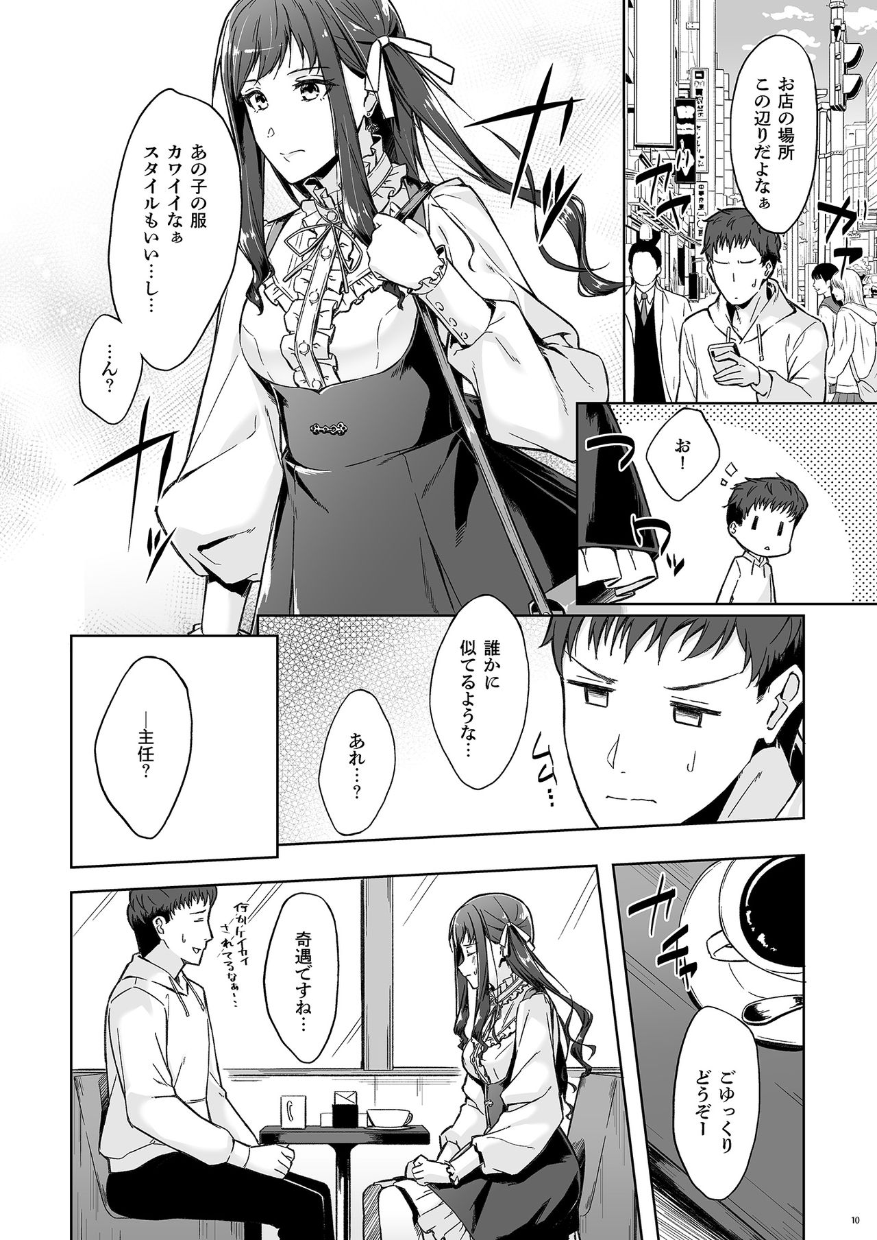 Kyuujitsu no Joushi ni wa, Kawaii Himitsu ga Aru. page 8 full