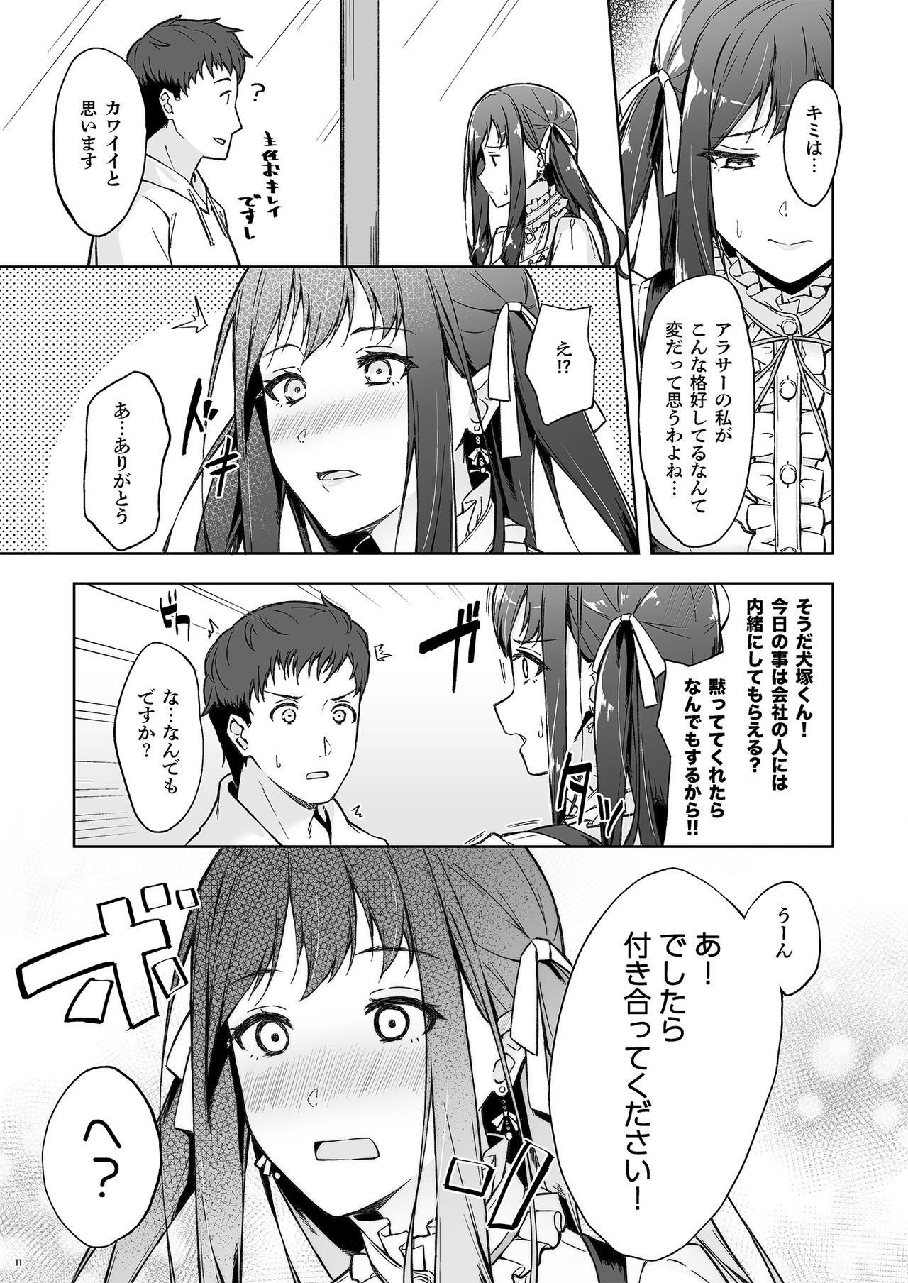 Kyuujitsu no Joushi ni wa, Kawaii Himitsu ga Aru. page 9 full