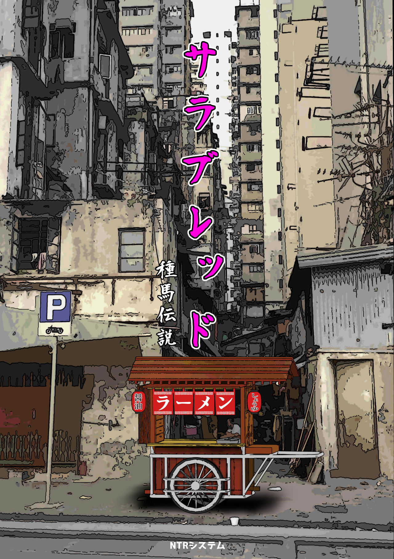 Thoroughbred Taneuma Densetsu page 2 full