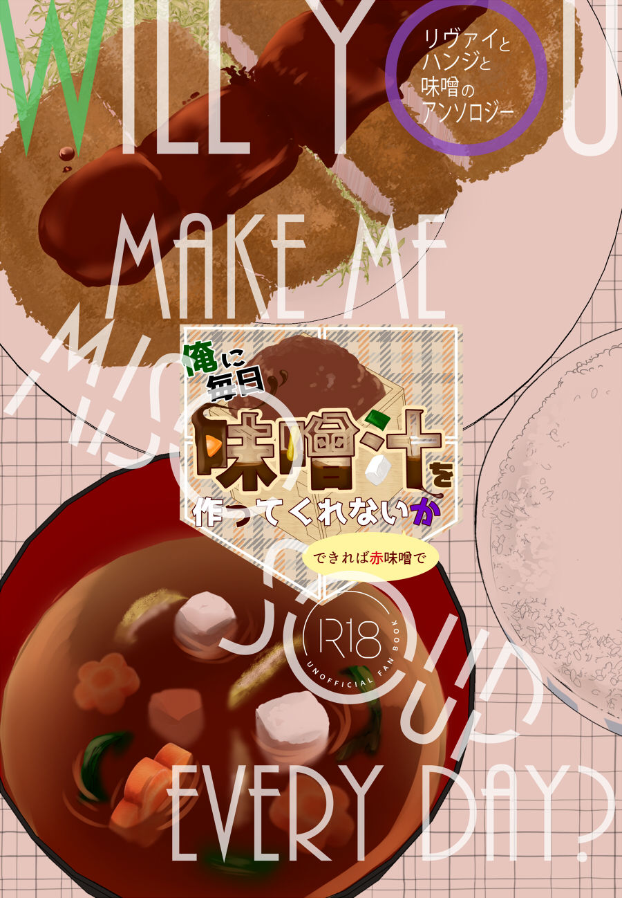 Rivuahan Miso Ansorojii page 1 full