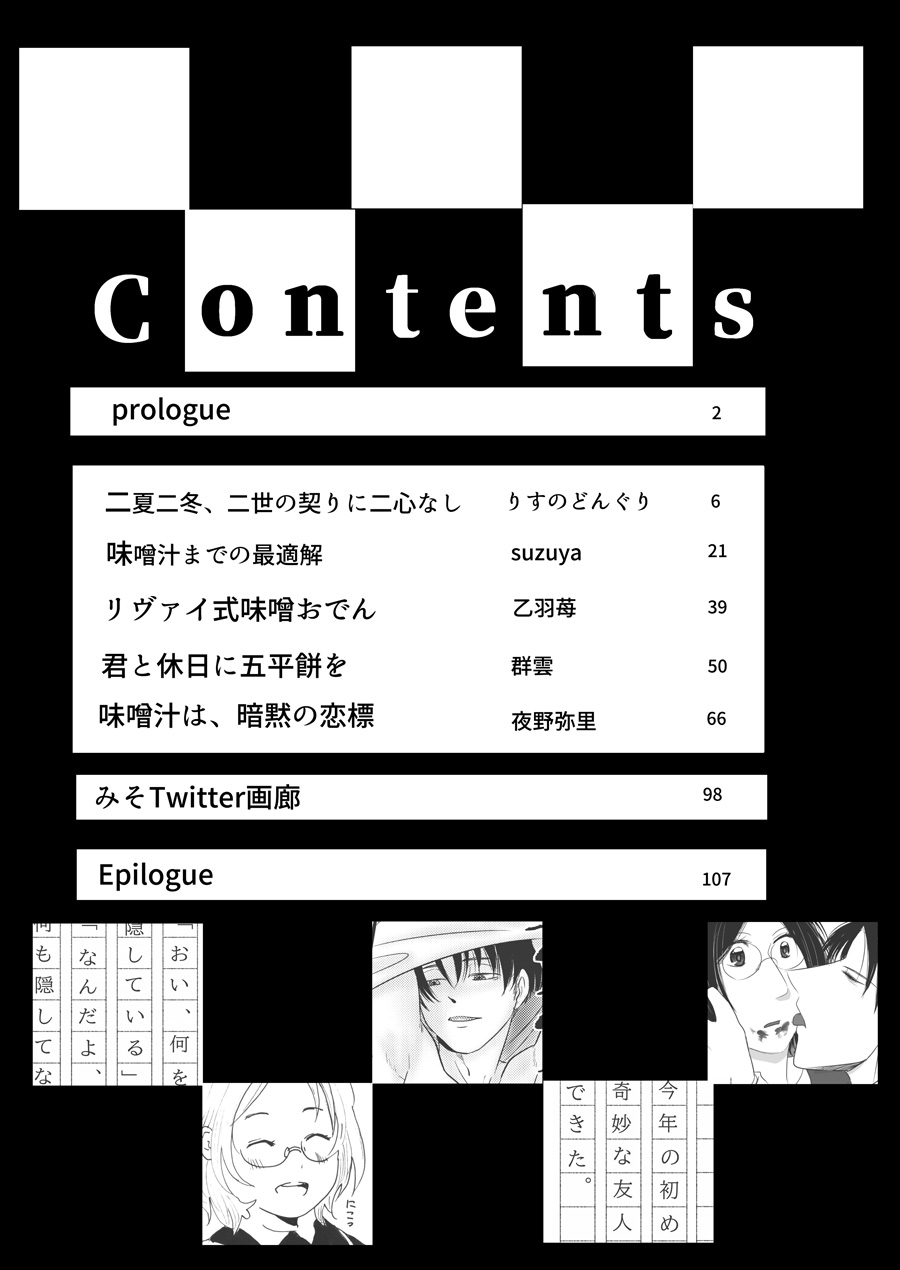 Rivuahan Miso Ansorojii page 2 full