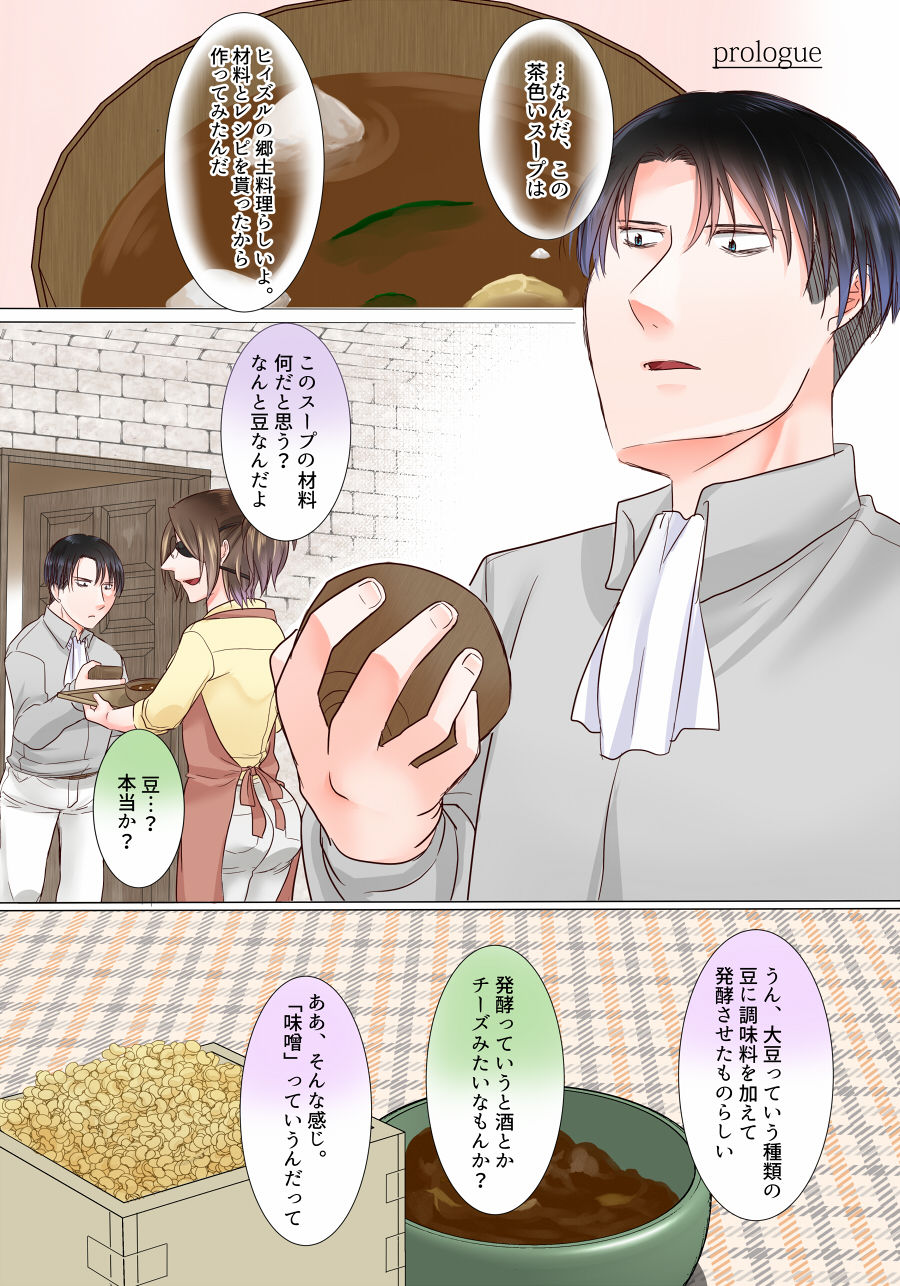 Rivuahan Miso Ansorojii page 3 full